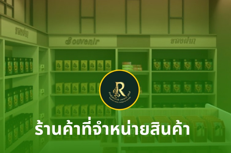 ประชารัฐนิมาร์ท